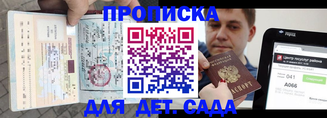 временная регистрация в Евпатории