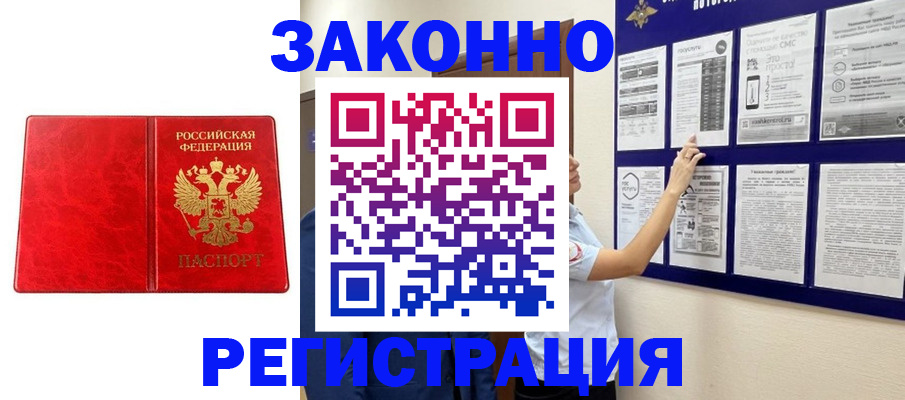 временная регистрация купить в Евпатории