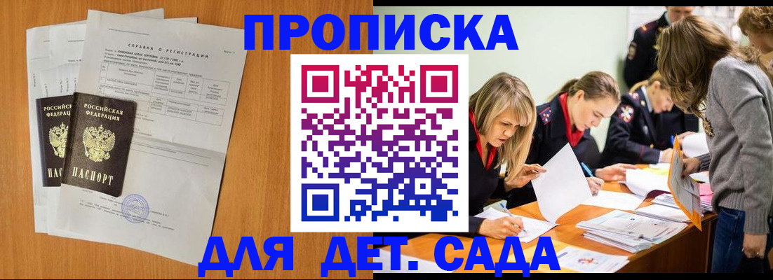 прописка для работы в Евпатории